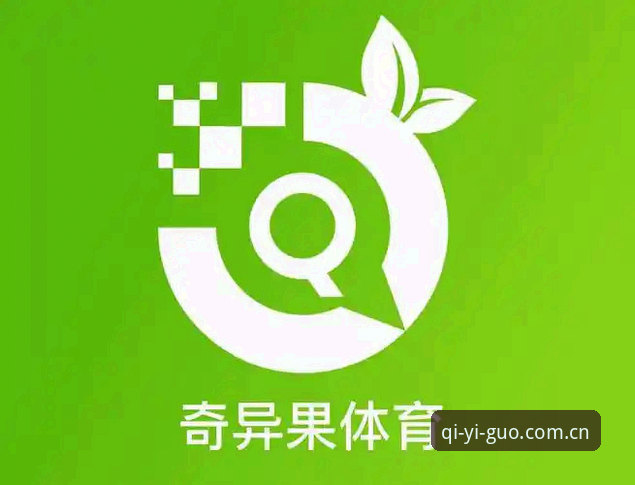 奇异果体育平台入口官方主站快速访问功能详解